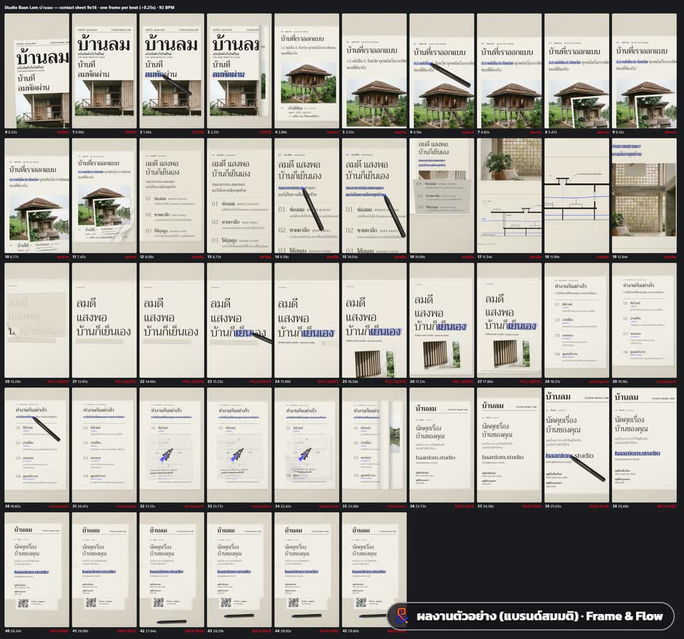 contact sheet (ย่อ) · Studio Baan Lom บ้านลม